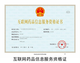 從許可到備案 我國藥品、醫療器械互聯網信息服務管理邁入新階段
